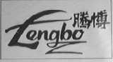 腾博