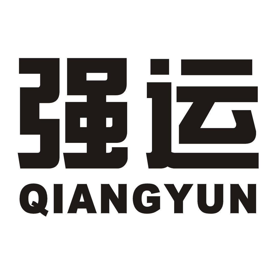 强运