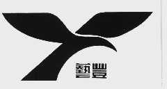 艺丰