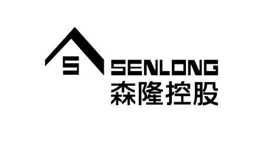森隆控股 SENLONG
