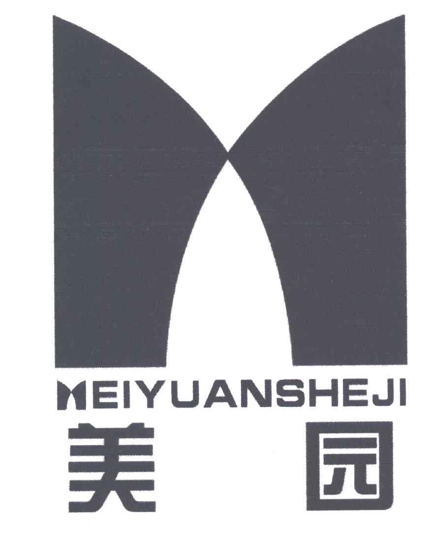 美园;MEIYUANSHEJI