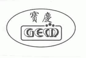 宝庆;GEM