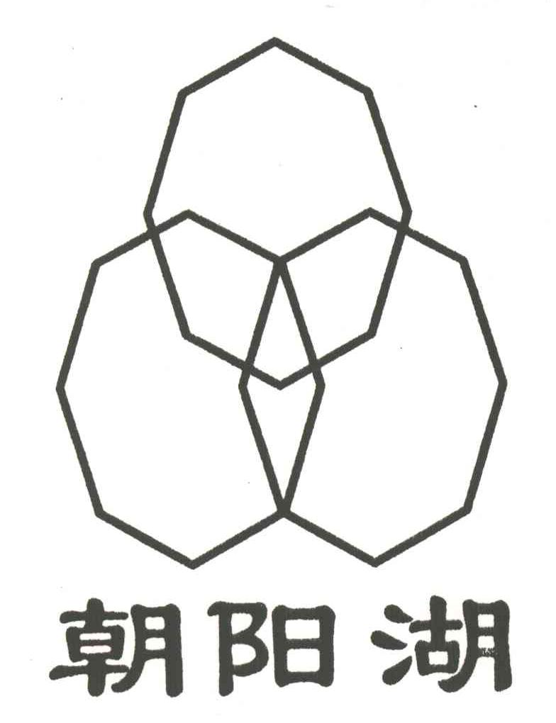 朝阳湖