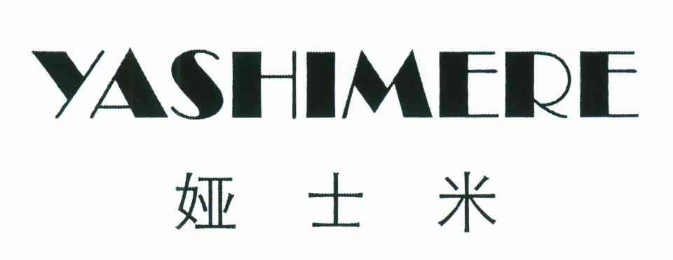 娅士米;YASHIMERE