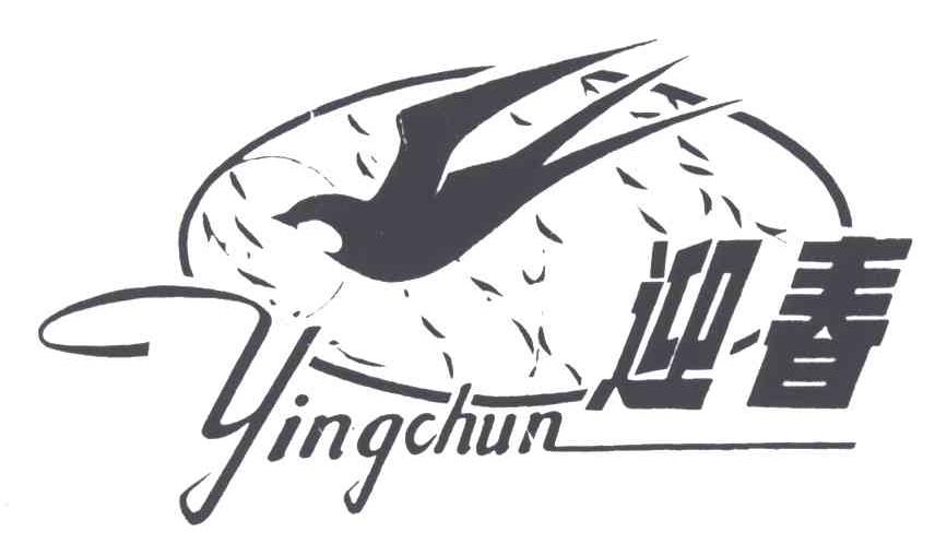 迎春