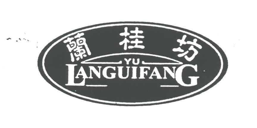 兰桂坊;YU