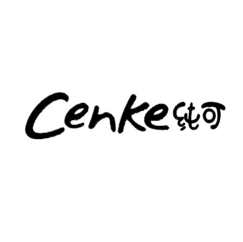 纯可 CENKE