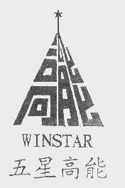 五星高能   WINSTAR