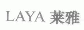 莱雅;LAYA