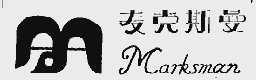 麦克斯曼 MARKSUAN