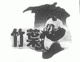 竹叶