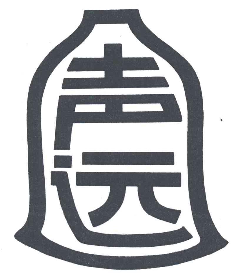 声远