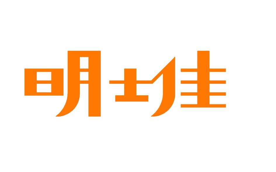 明士佳