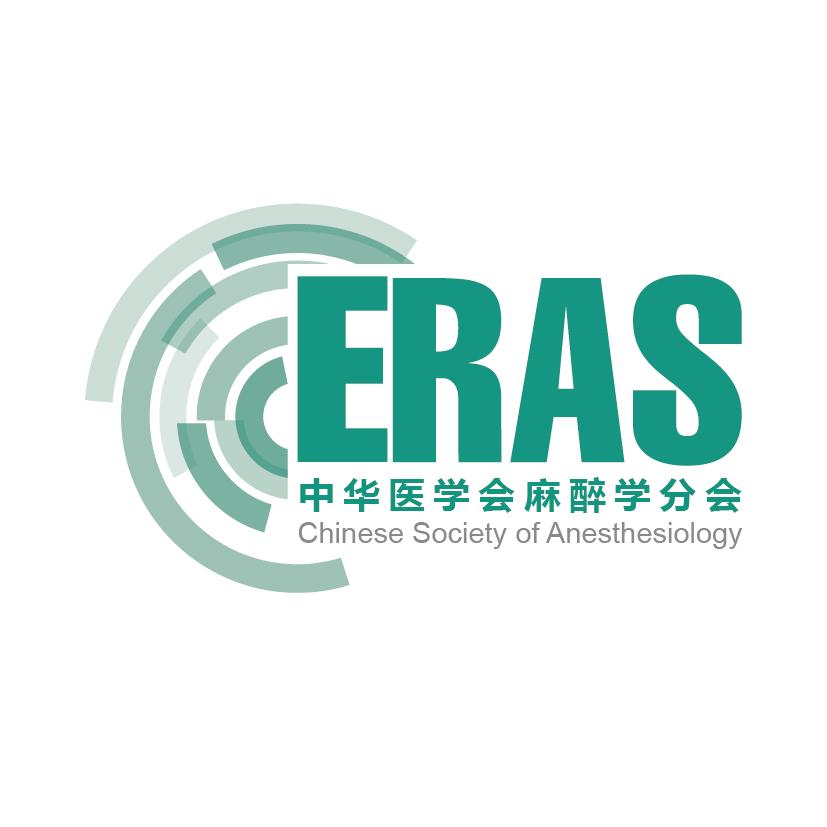ERAS 中华医学会麻醉学分会 CHINESE SOCIETY OF ANESTHESIOLOGY