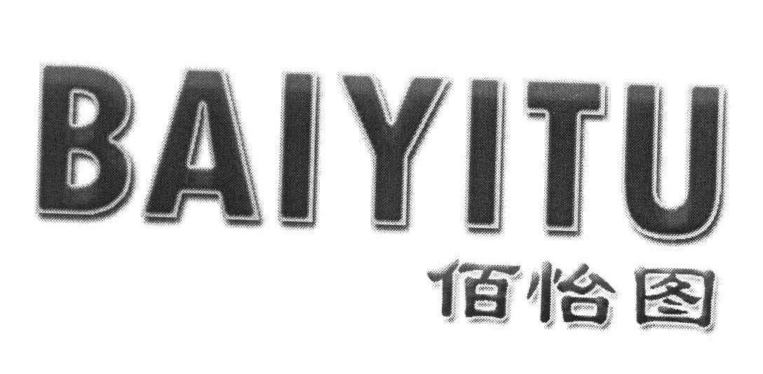 佰怡图