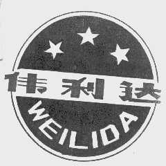 伟利达