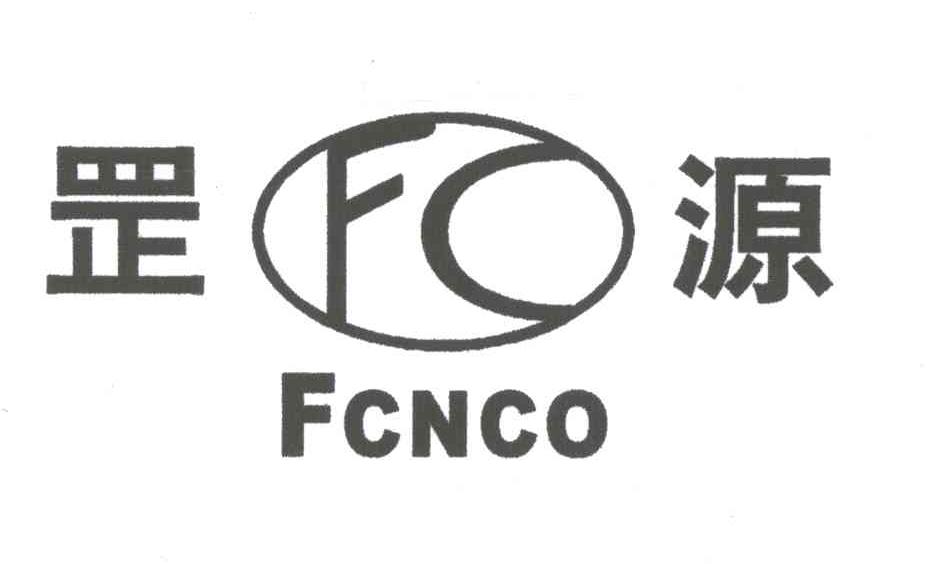 FC;FCNCO;罡源