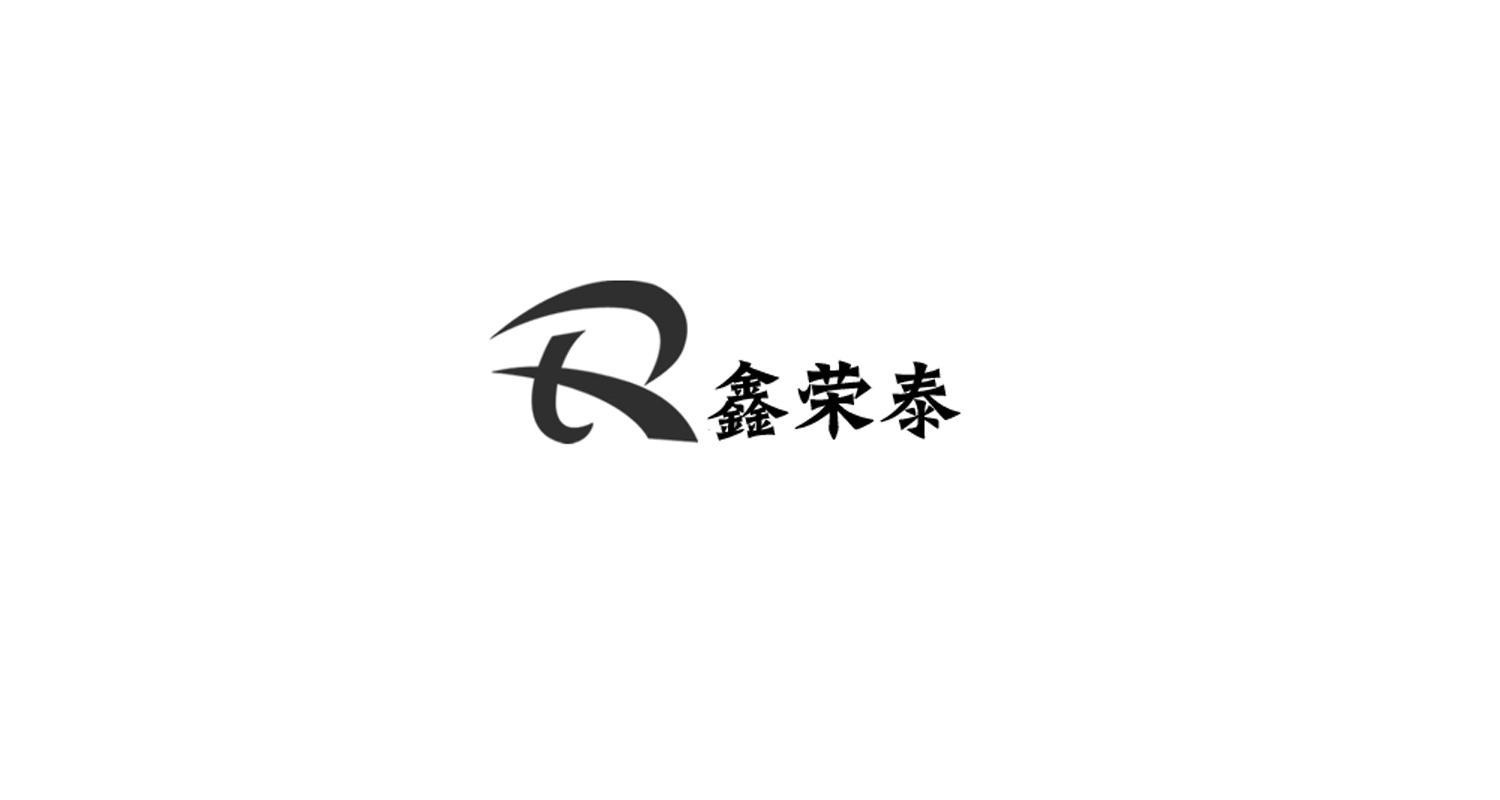 鑫荣泰