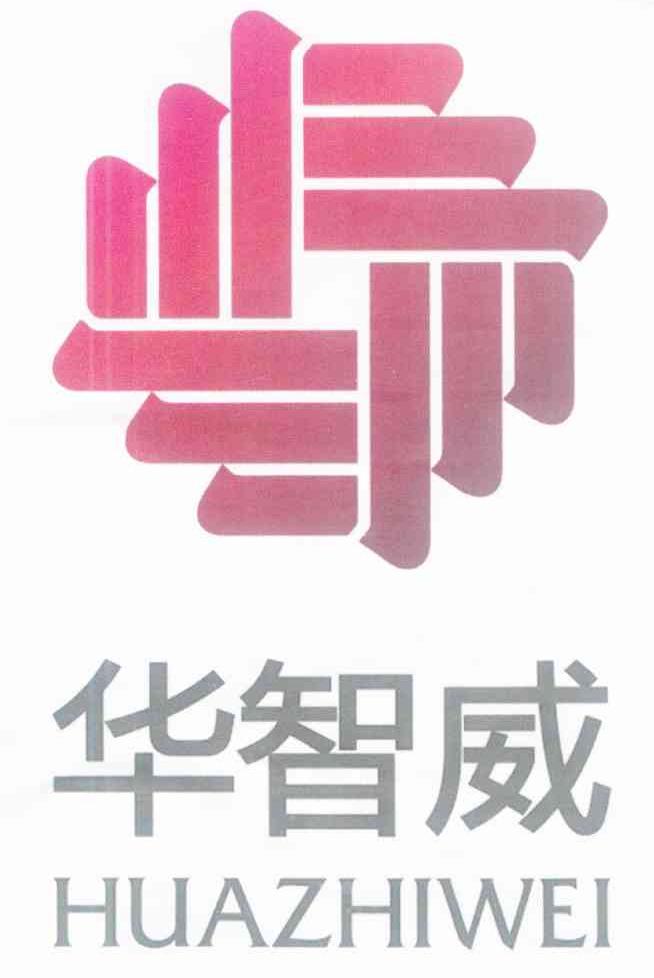 华智威