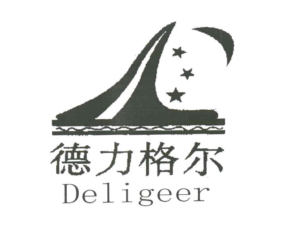 德力格尔;DELIGEER