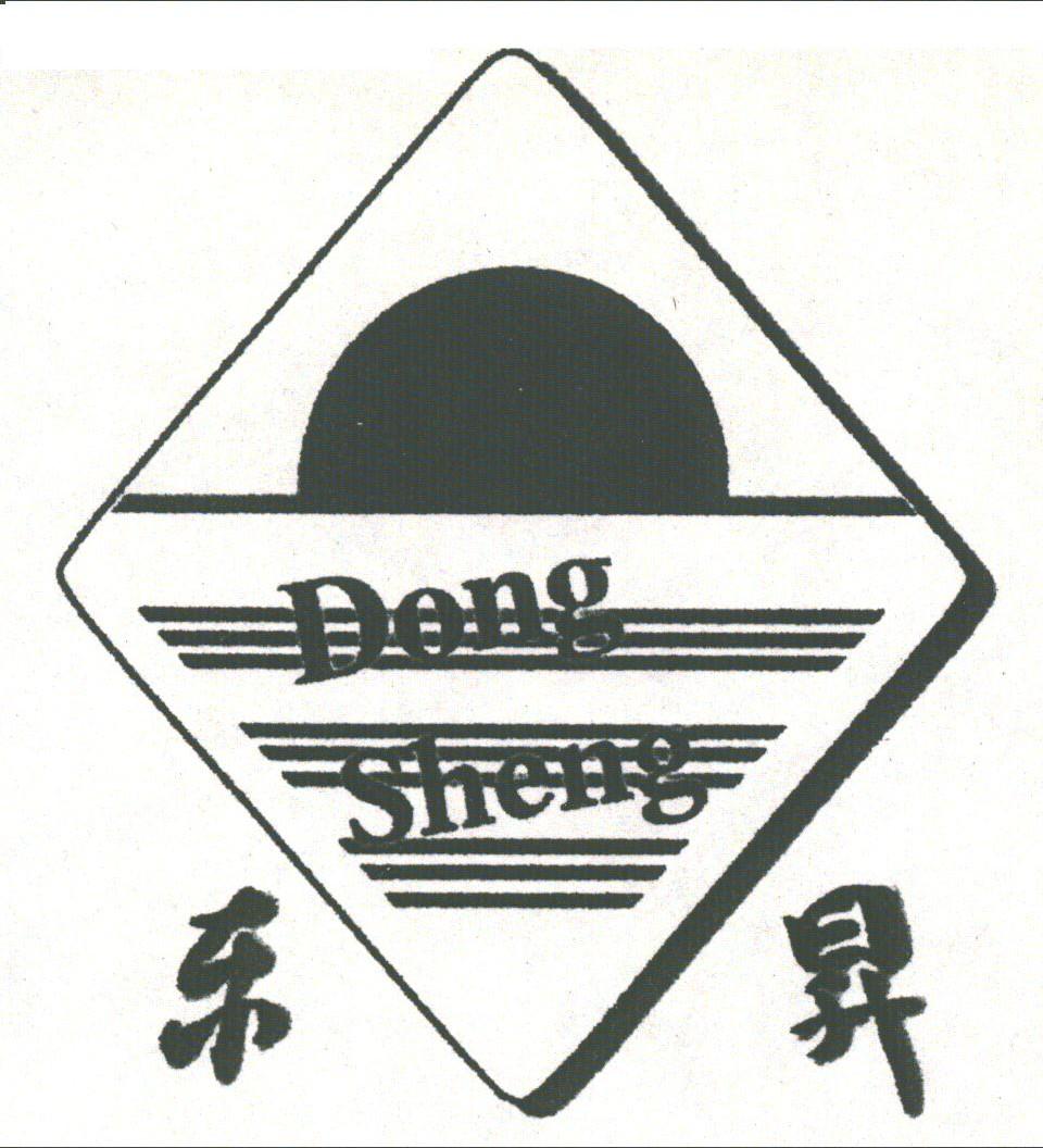 东升
