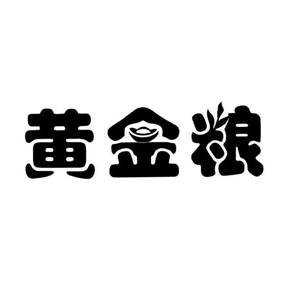 黄金粮