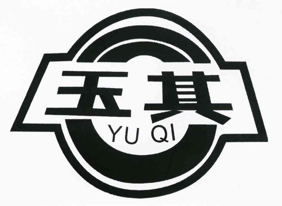 玉其