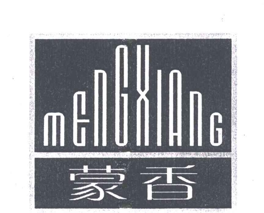蒙香;MENGXIANG