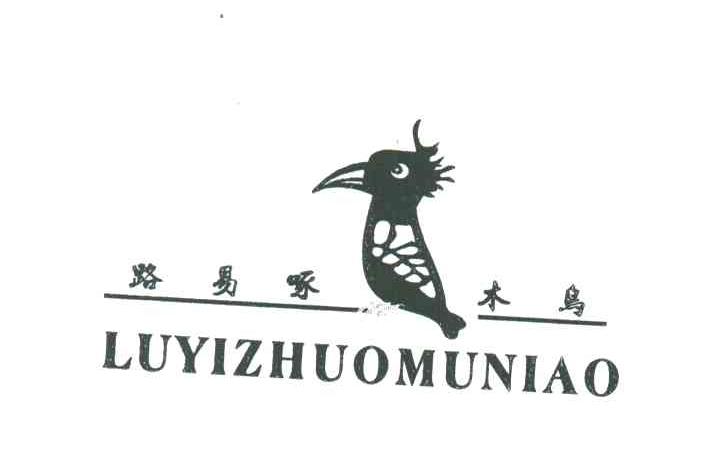 路易啄木鸟