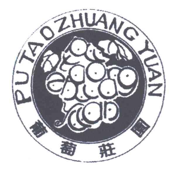 葡萄庄园