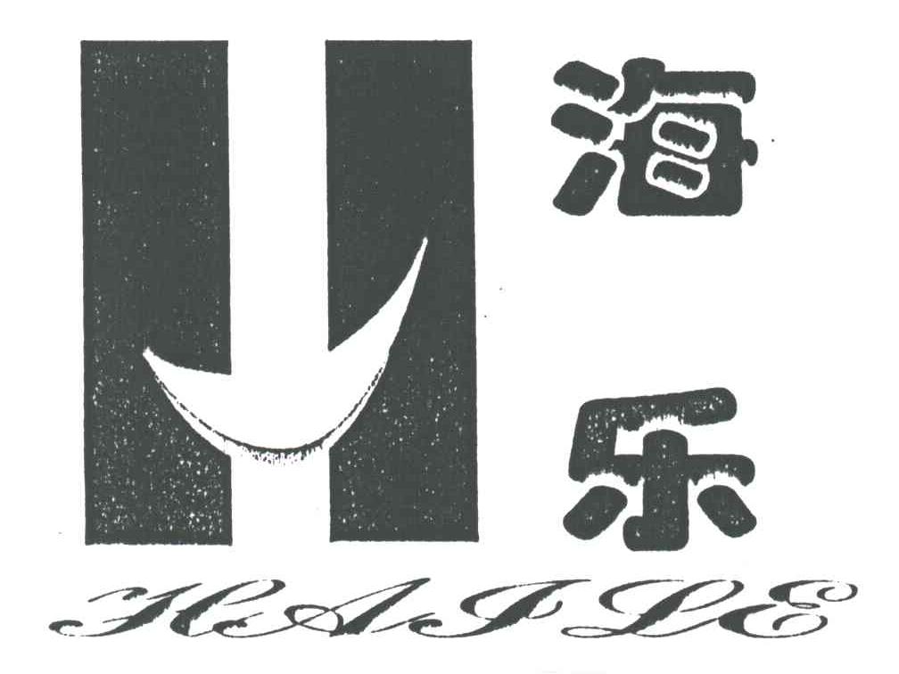 海乐