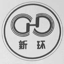 新环
