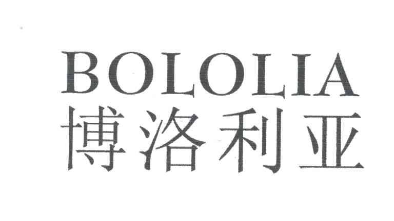 博洛利亚;BOLOLIA