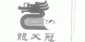 龙必冠