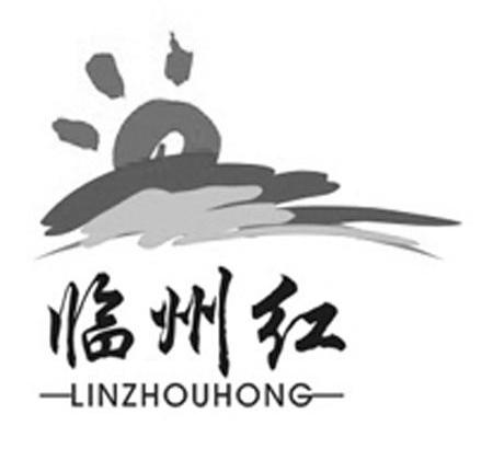 临州红