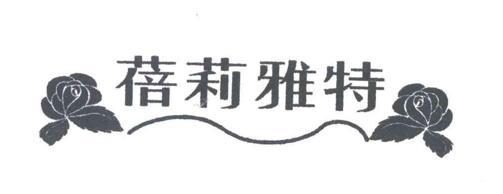 蓓莉雅特
