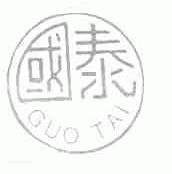 国泰