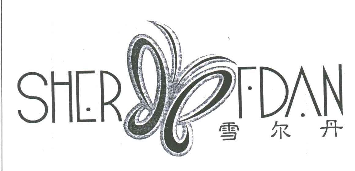 雪尔丹;SHER FDAN