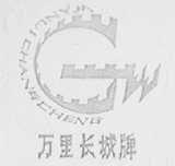 万里长城