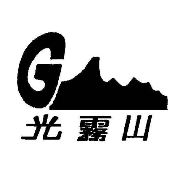 光雾山 G