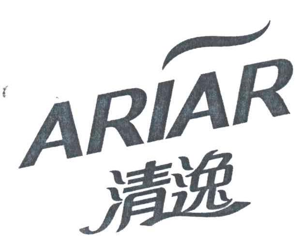 清逸;ARIAR