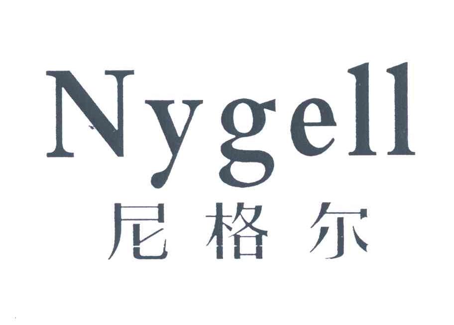尼格尔;NYGELL