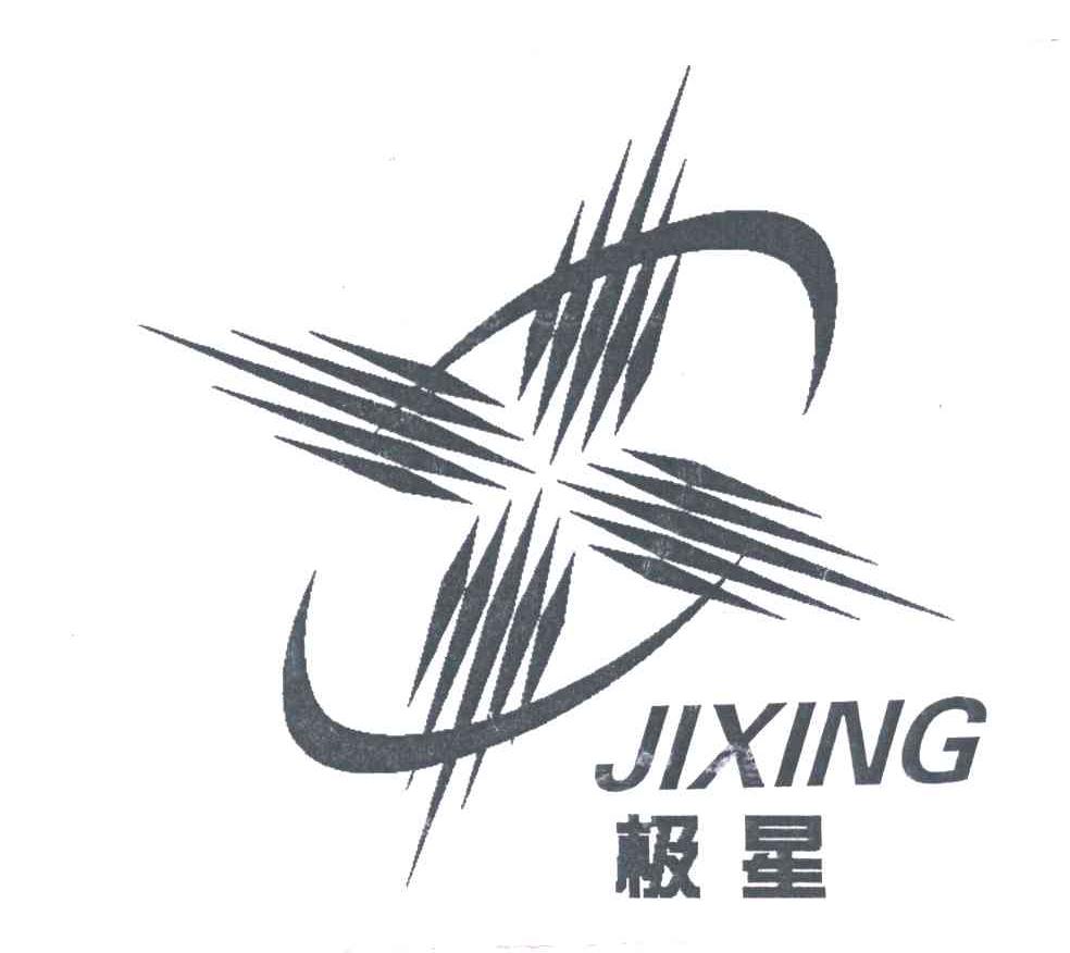 极星
