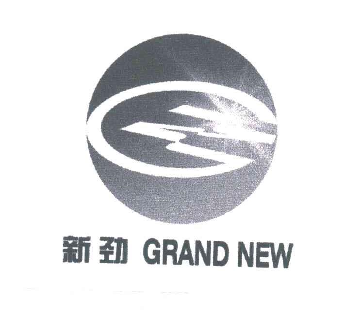新劲GRAND NEW