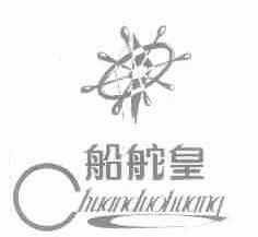 船舵皇