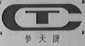 参天