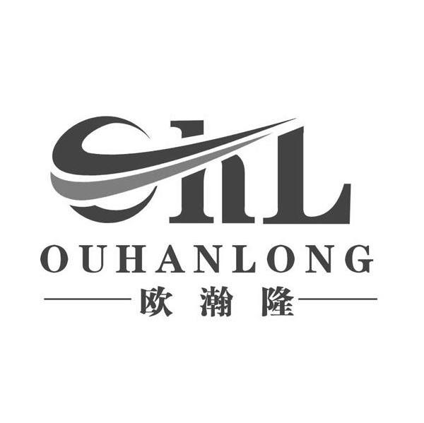 欧瀚隆 OHL