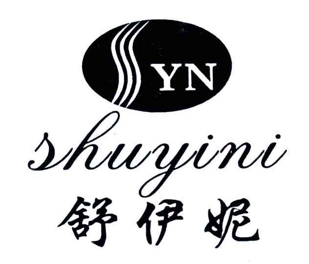 舒伊妮 SYN