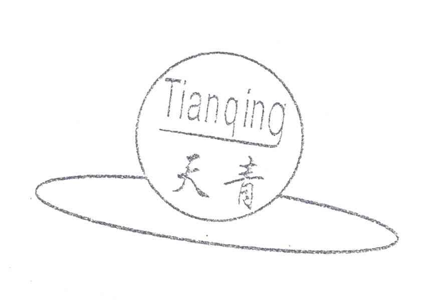 天青