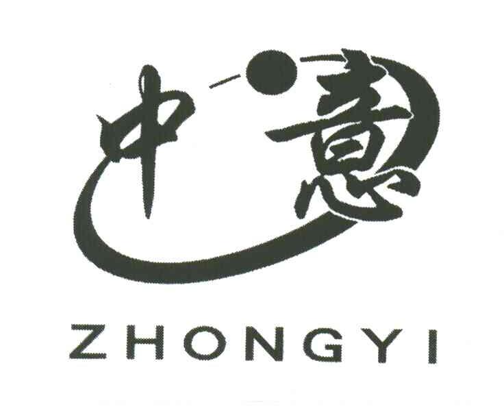 中意